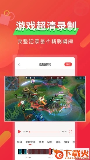 屏幕录像软件截图1