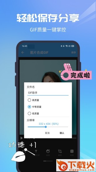 gif助手软件下载截图2