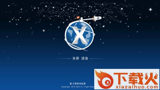 艾客思浏览器电视版截图1