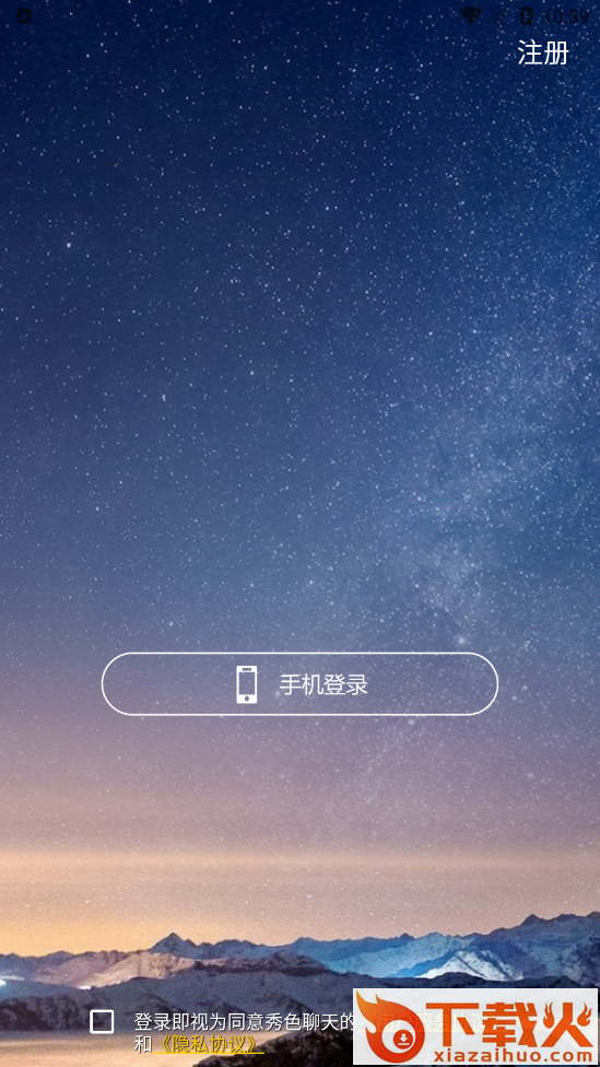 秀色聊天app截图2
