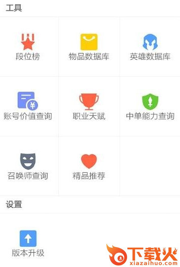 18183LOL手机盒子安卓最新版截图1