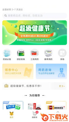 众药熙康截图1