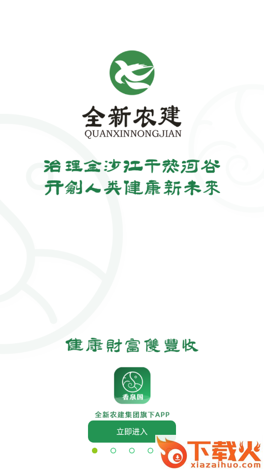 香泉国-农产品商城截图1