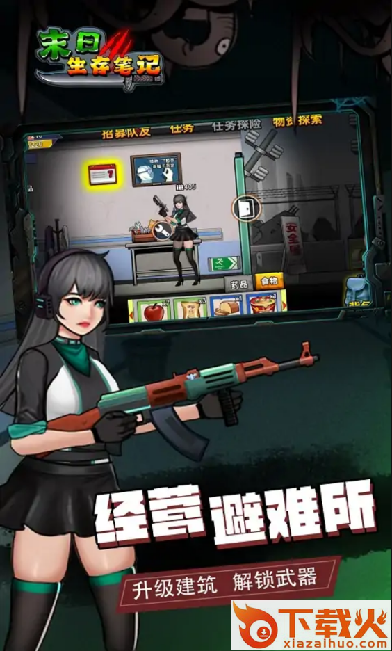末日求生笔记截图2
