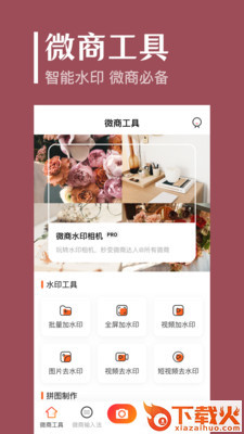 抖商水印app截图1