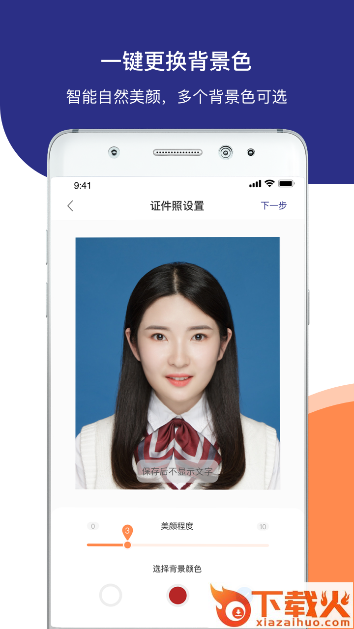 一寸二寸证件照截图1