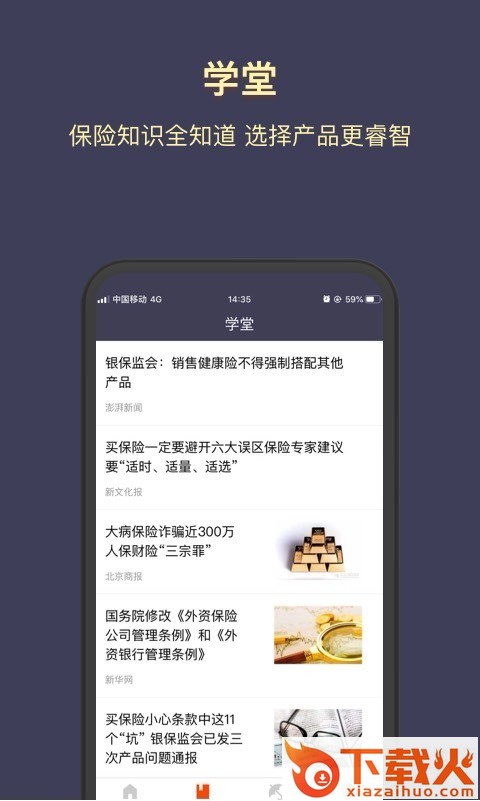 东财保险截图2