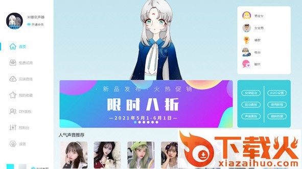 米娜变声器下载