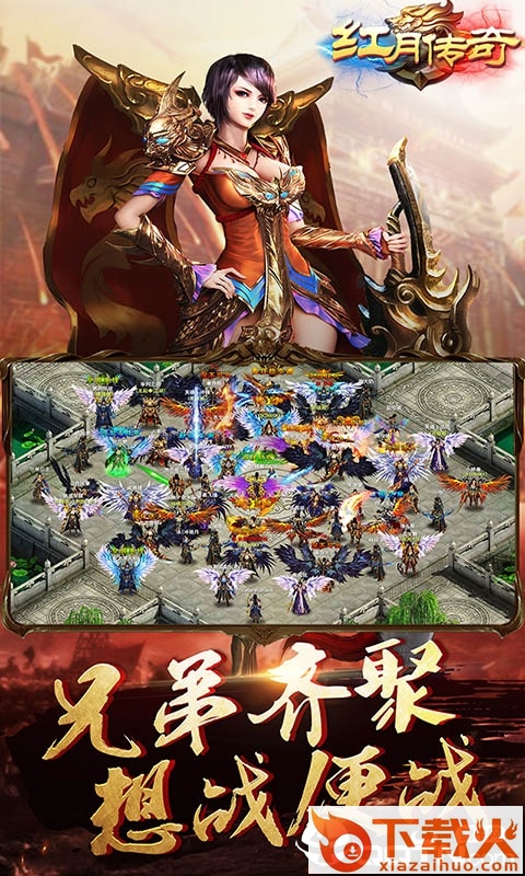 红月传奇手游截图2