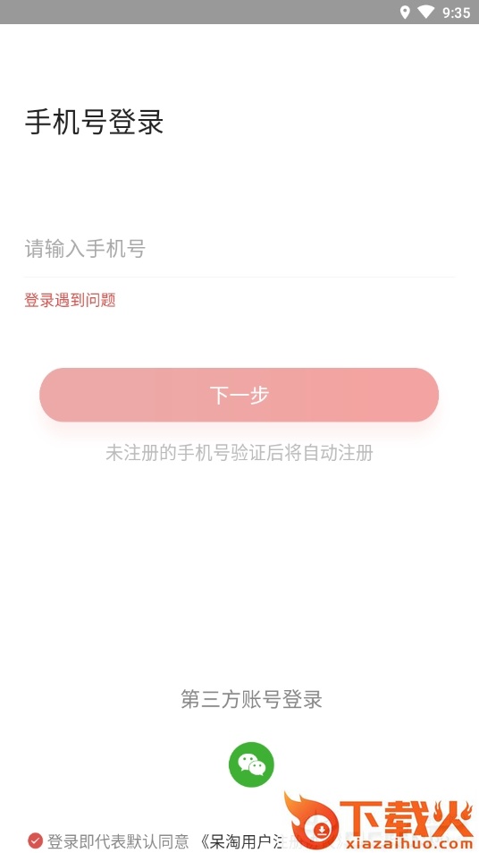 呆淘截图1