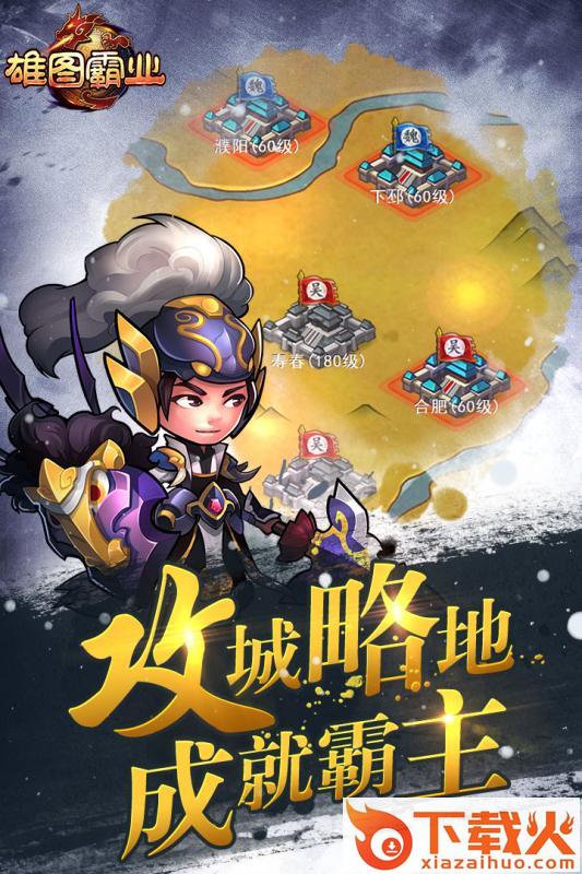雄图霸业手游九游版下载截图2