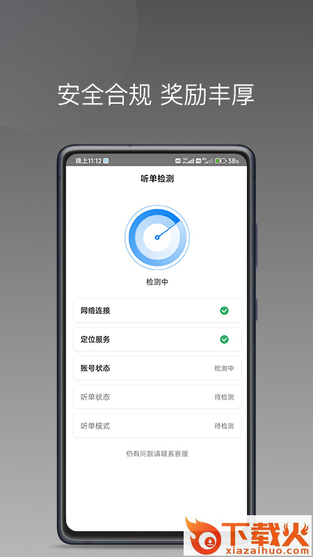 司机点点司机端app截图2