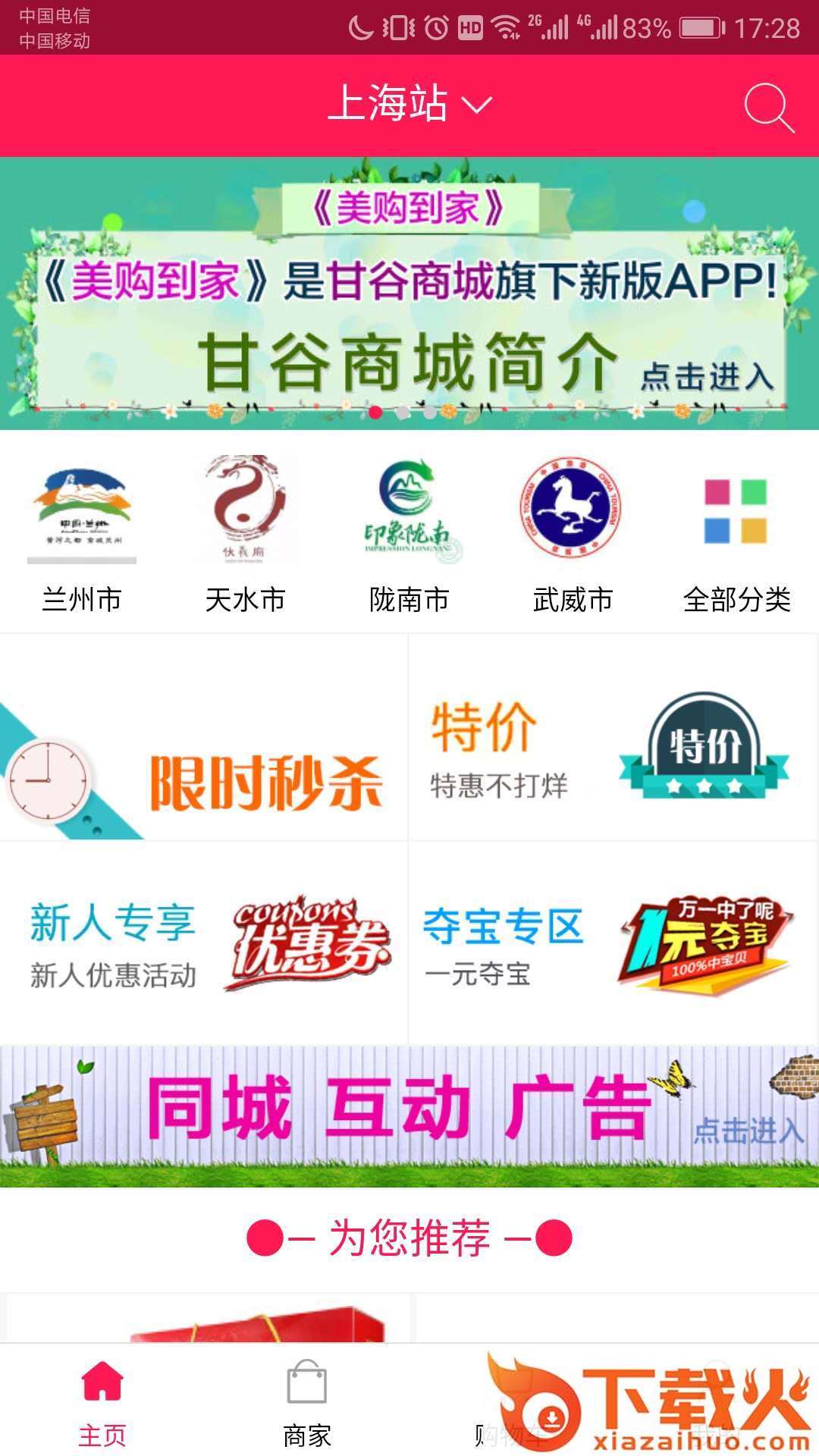 星期五购物截图2