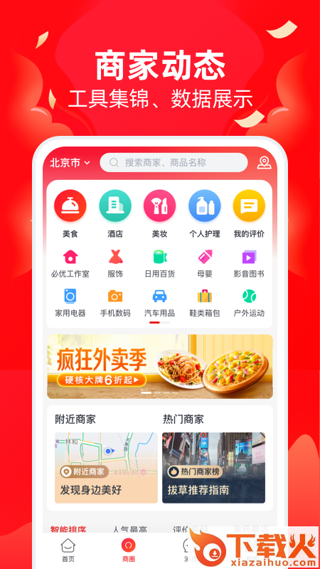 必优商家app截图2