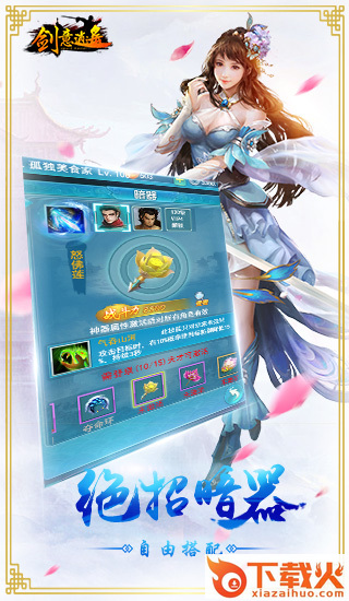 剑意逍遥手游 v1.0.2 安卓版截图1