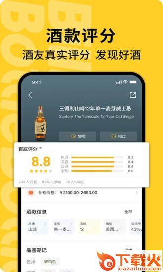 百瓶app v3.72.6 最新版截图2