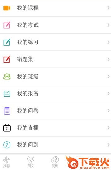 华能e学app苹果版
