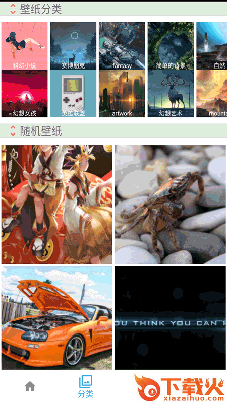 主题壁纸精灵截图2