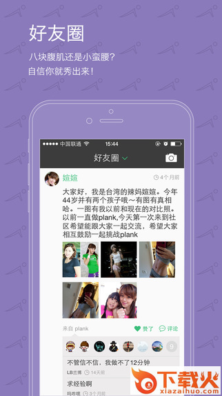 挑战plank苹果手机