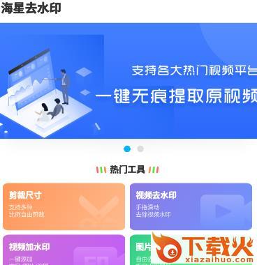 海星去水印app截图3