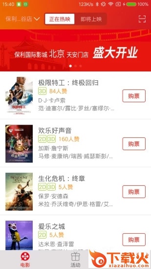 保利电影APP截图1