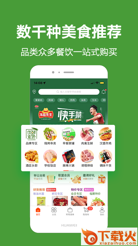 优鲜本色app v7.5.0 安卓版截图1
