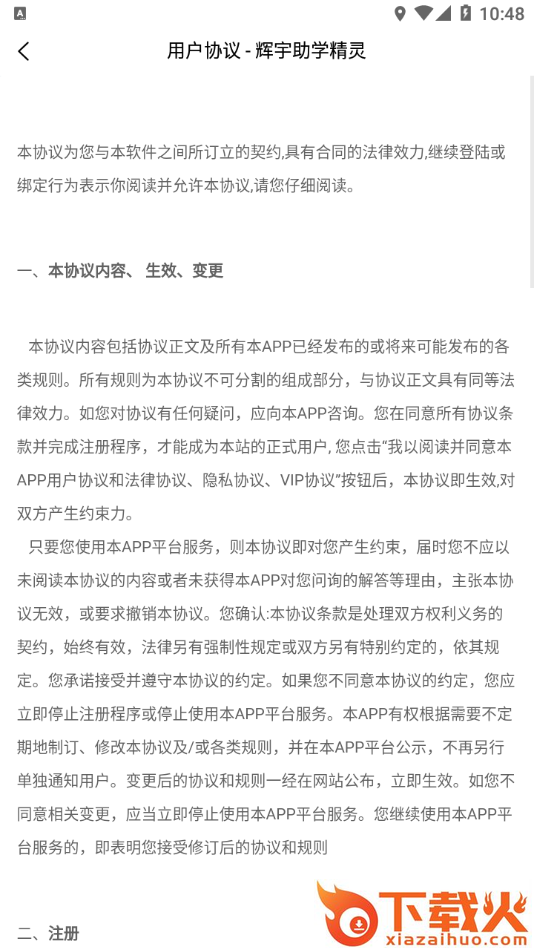 辉宇助学精灵app截图2