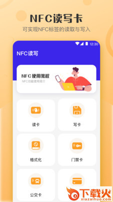 NFC读写app截图2