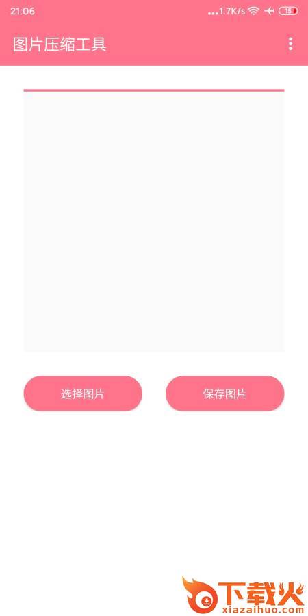 图片压缩工具截图1