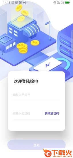 撩电app(共享充电)截图1