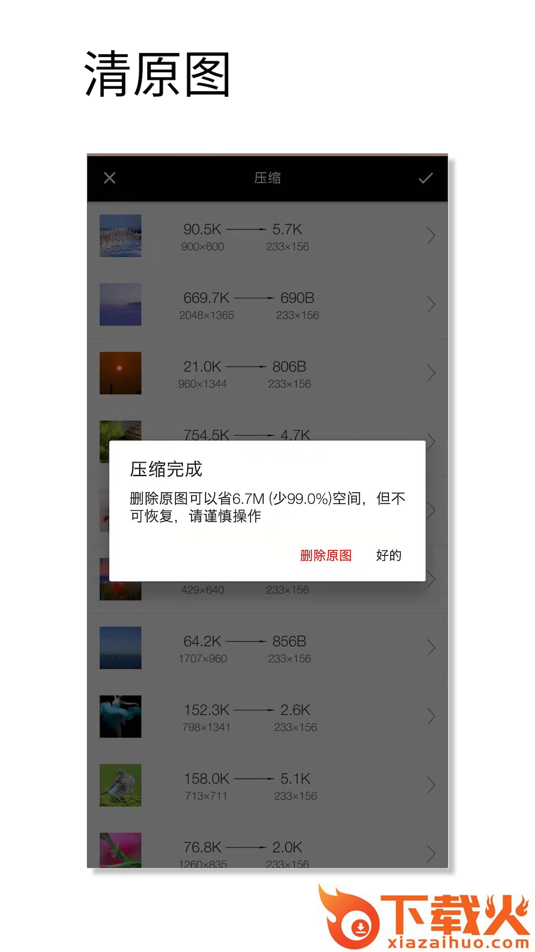 图片压缩魔截图2