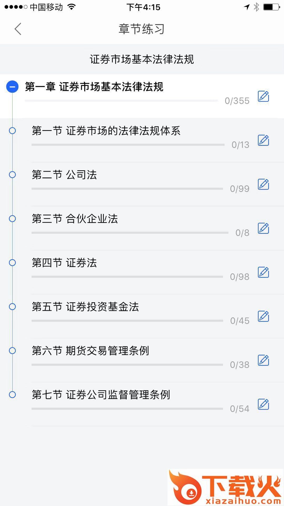 直考通题库截图1