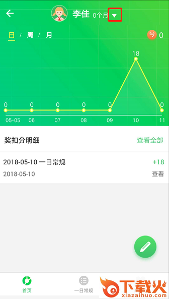 家校积分通家长端截图2