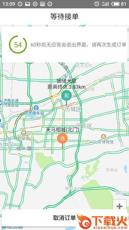 彩虹出行截图1