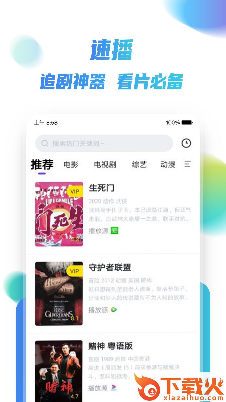 速播手机版截图2
