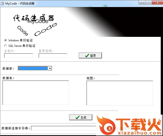 MyCode代码生成器