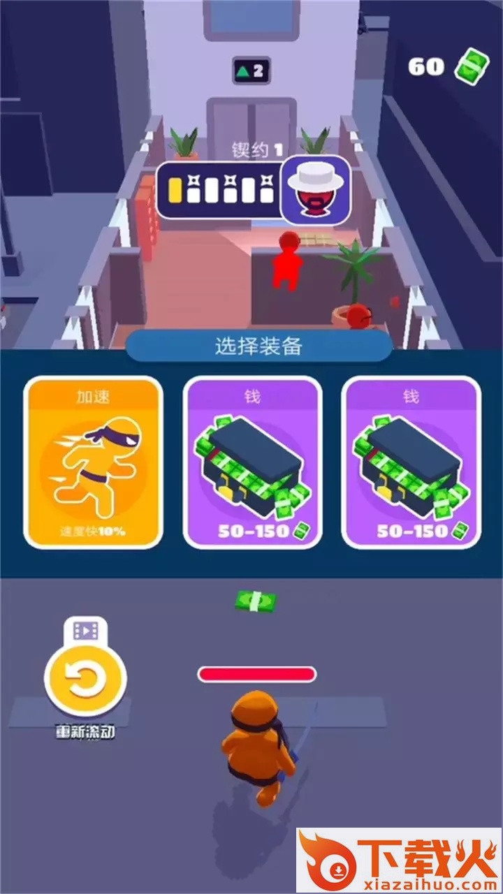 隐身潜行游戏截图2