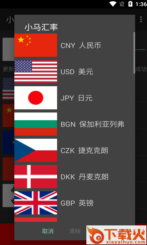 小马汇率app下载截图1