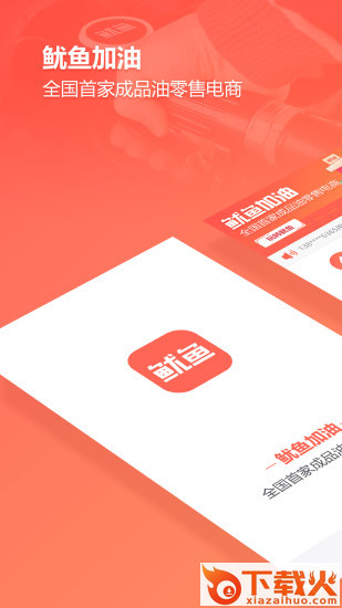 鱿鱼加油截图1