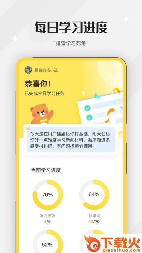 百词斩听力app截图2