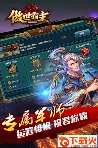 傲世霸主ios