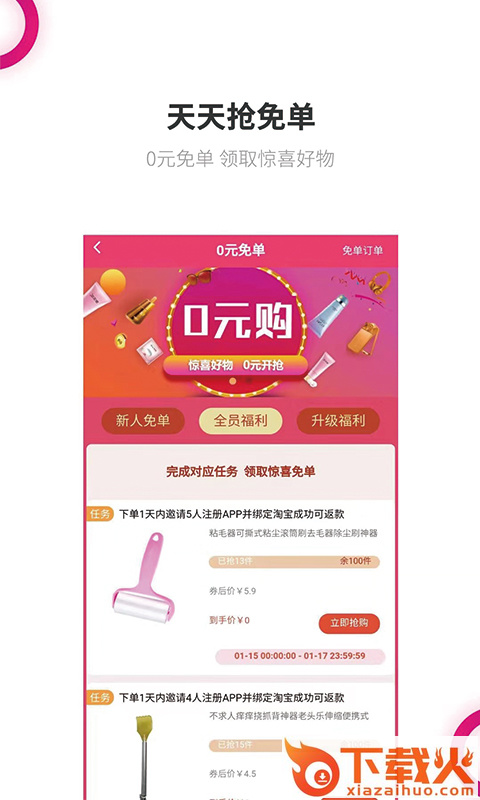 惠豚截图2