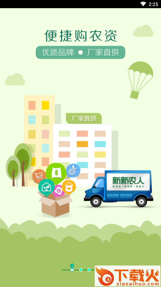 新新农人截图1