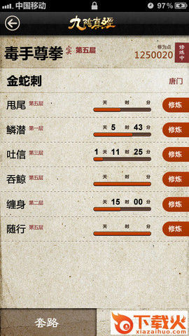 九阴助手安卓版截图1