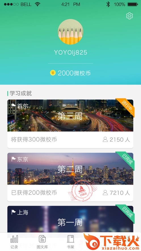 上海微校app截图2