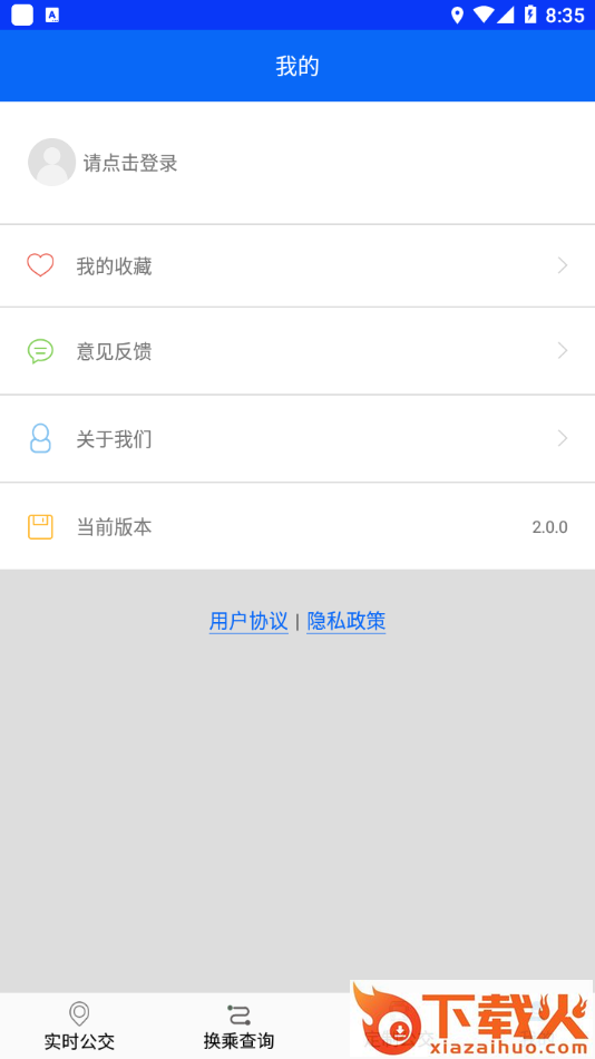 辛集公交app截图2