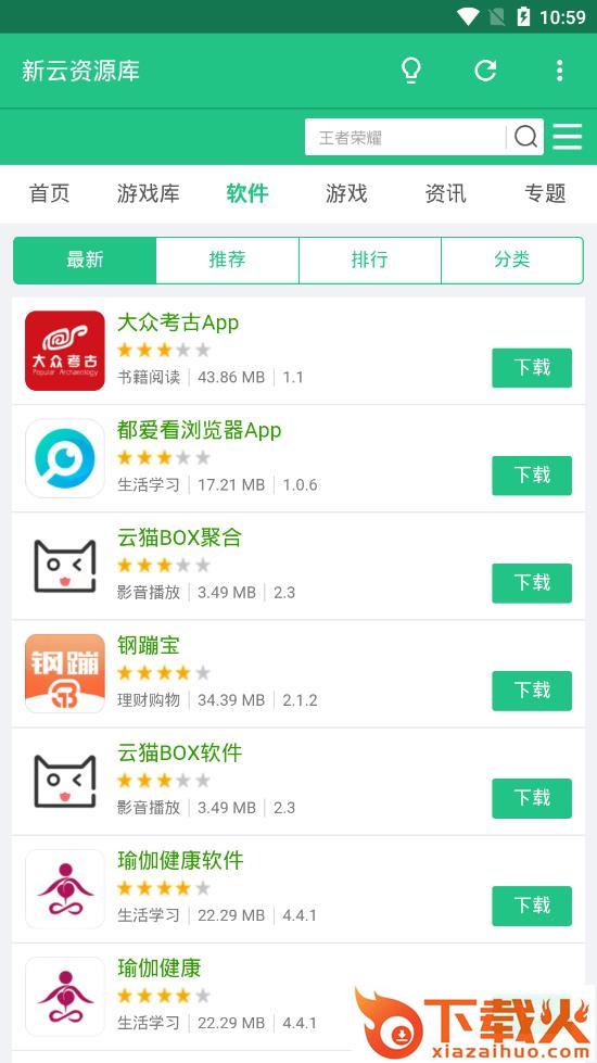 新云资源库app截图1