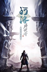 河洛群侠传下载-河洛群侠传免激活版下载绿色免安装版