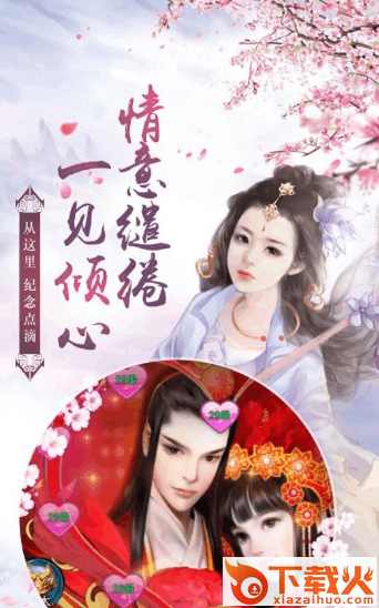 恋与江湖 1.0.2.1777 安卓版截图2