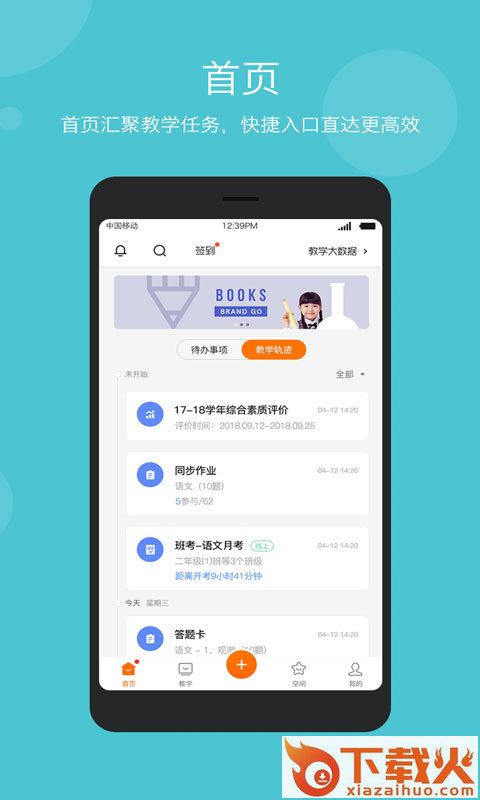 学乐云教学手机版截图1